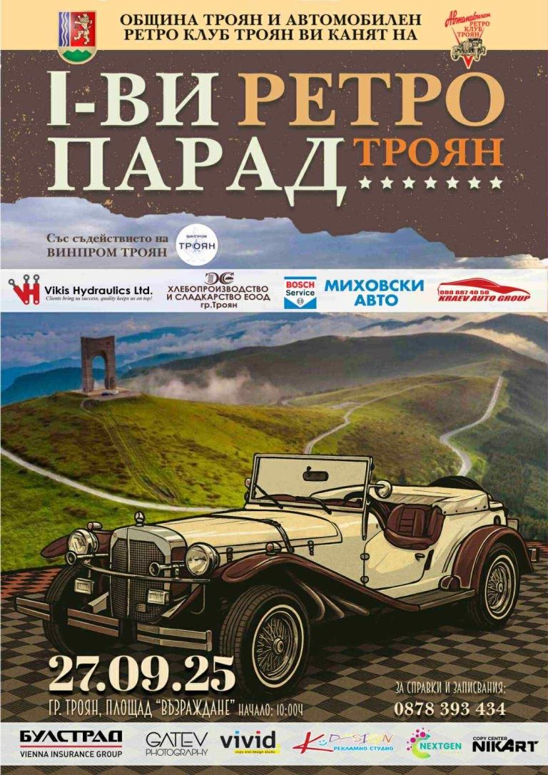 Първи Ретро парад Троян