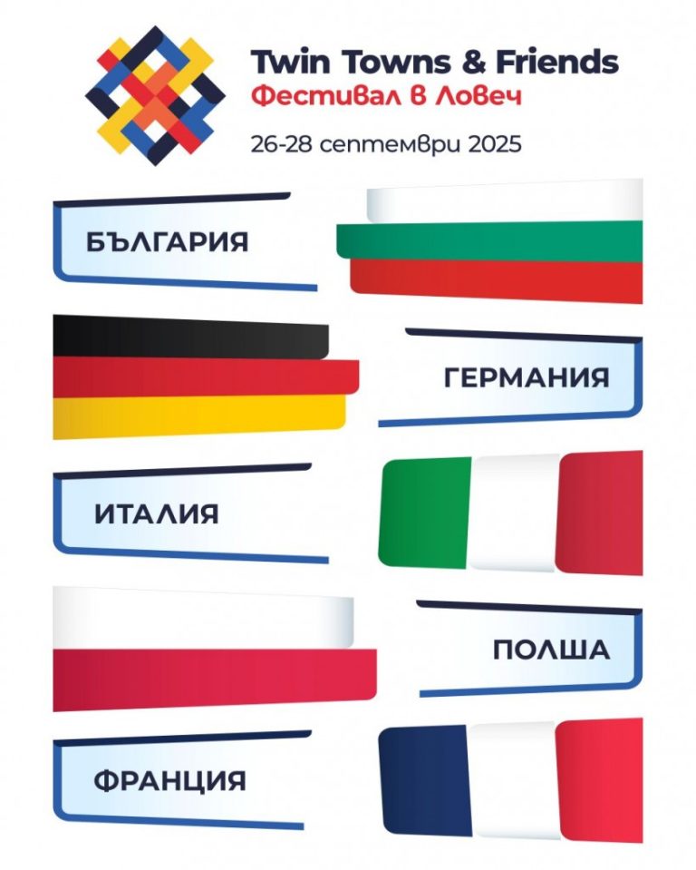 TWIN TOWNS & FRIENDS FESTIVAL започва в Ловеч(програма)
