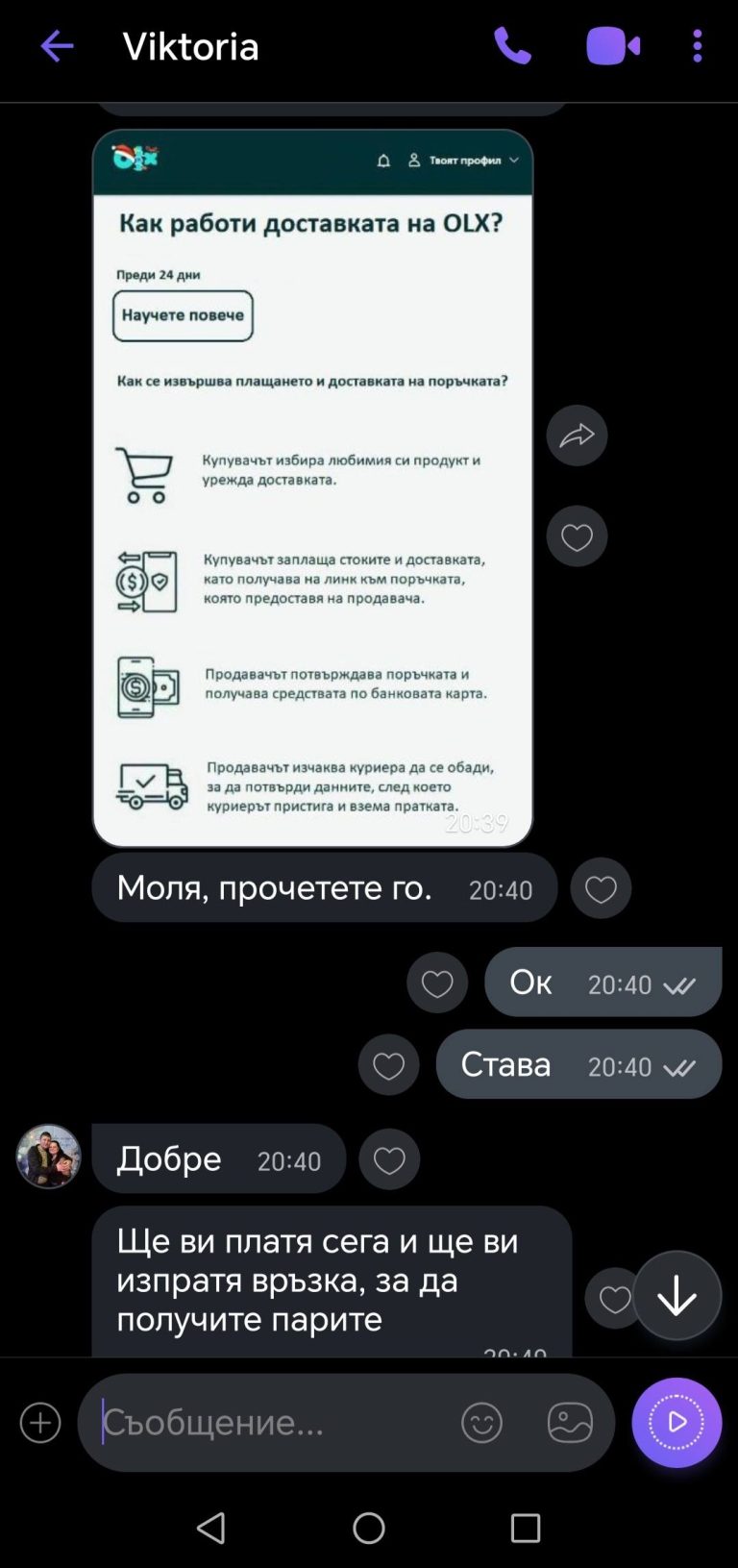 Внимание: Мошеници дебнат продавачи в интернет