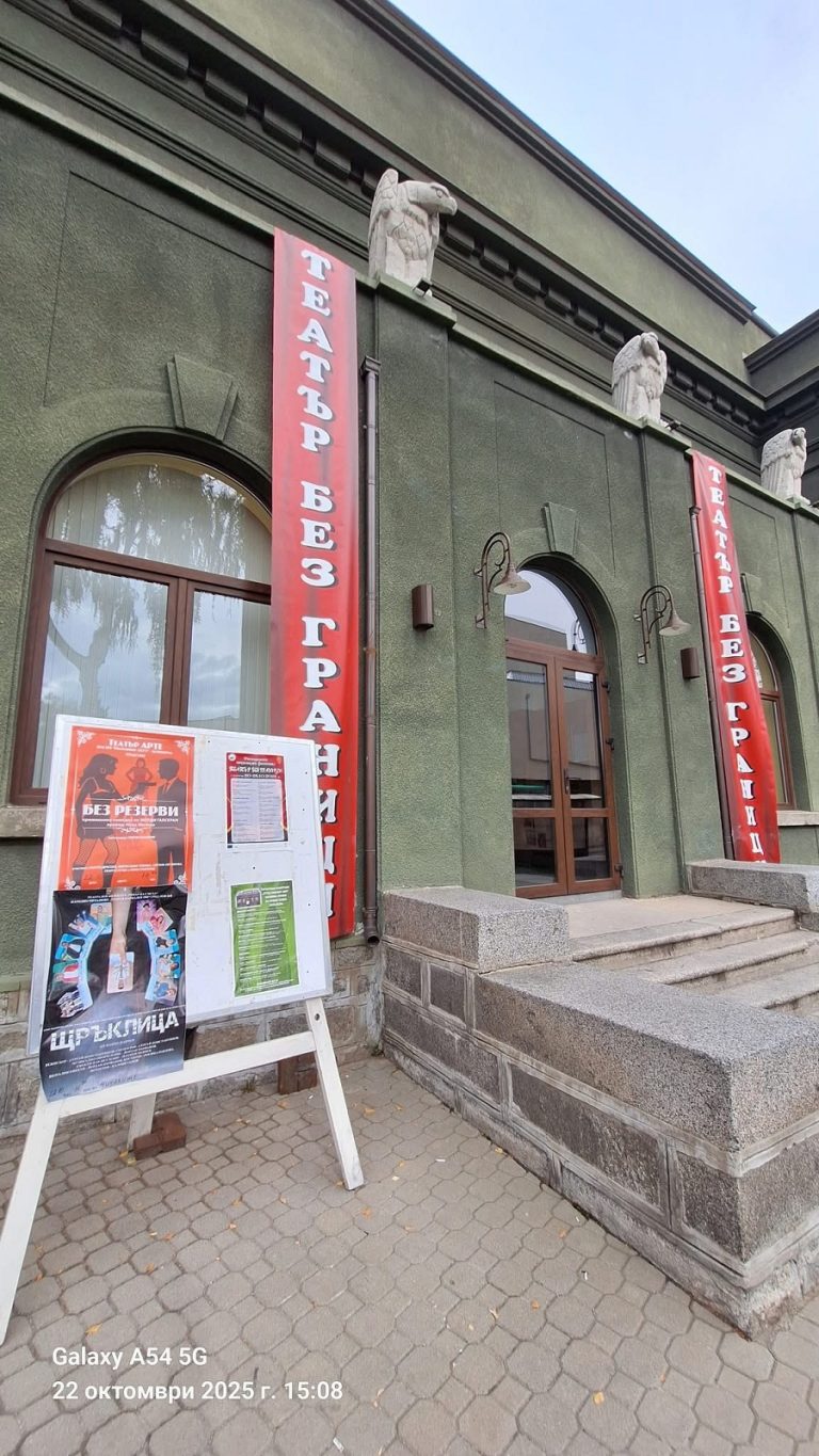 НЧ „Георги Парцалев – 1901“ гр. Левски отново сред най-добрите на Националния фестивал „Театър без граници“ – Самоков 2025