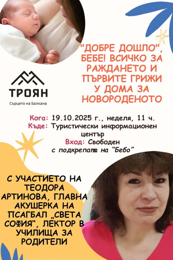 Специална среща за настоящи и бъдещи родители в Троян