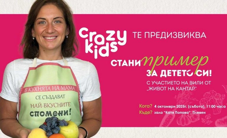 Благотворителна инициатива в Плевен предизвиква: Стани пример за детето си!