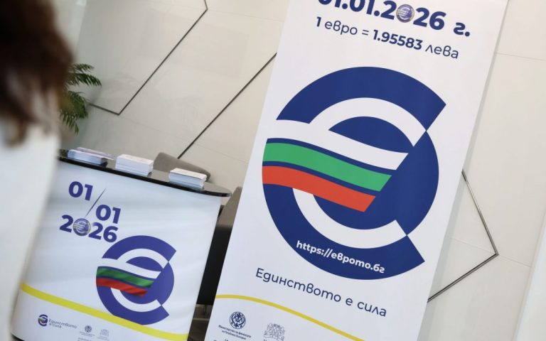 В Ловеч ще се проведе информационна среща, посветена на въвеждането на еврото