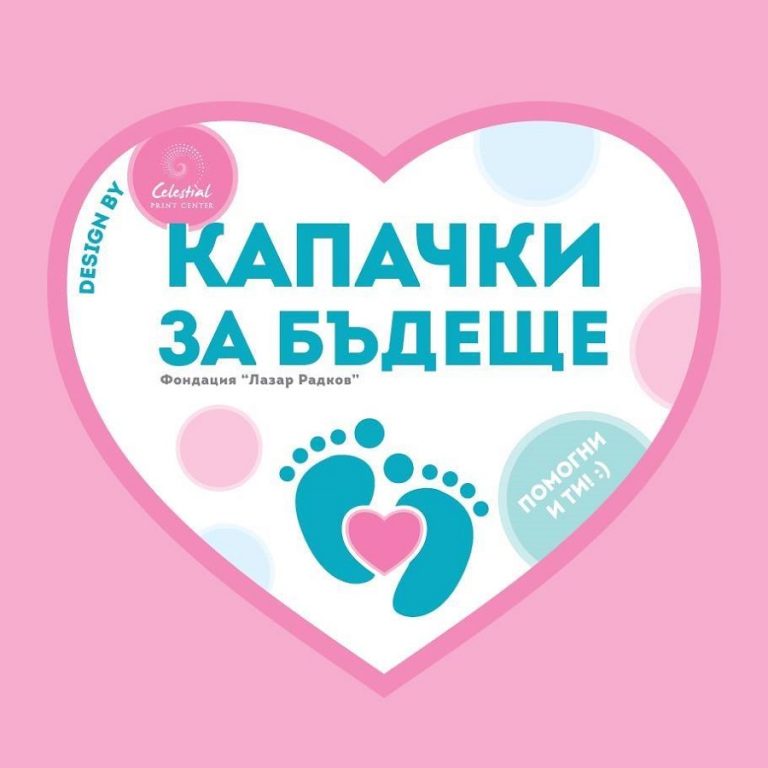 Кампанията „Капачки за бъдеще“ ще е в Плевен