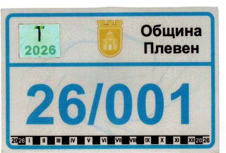 Започва подаването на заявления за извършване на таксиметров превоз в община Плевен