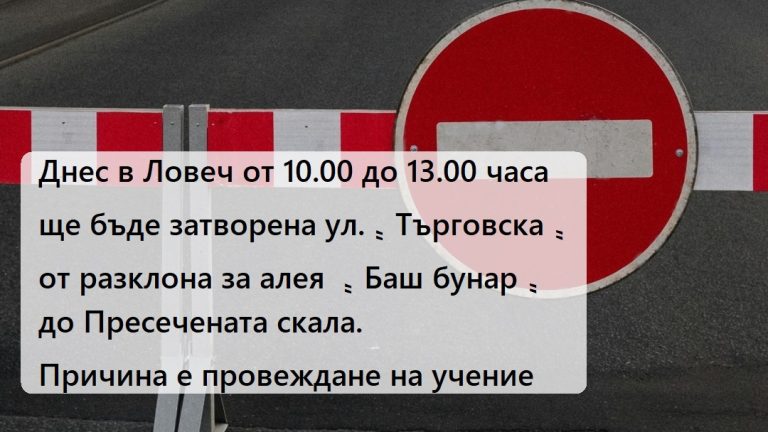 В Ловеч ще се проведе учение на Единната спасителна система при пътнотранспортно произшествие с пострадали