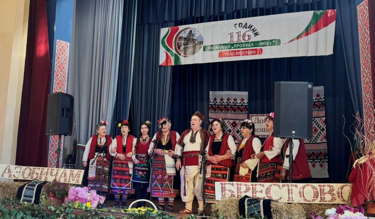 116 години от основаването на читалището в село Брестово