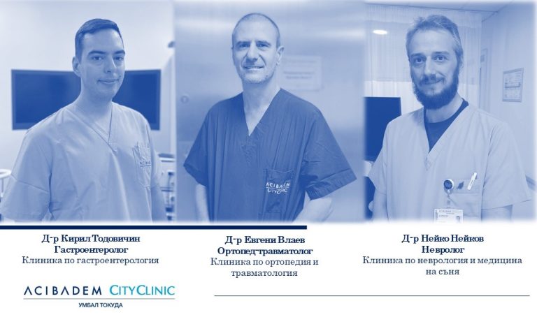 Лекари от Аджибадем Сити Клиник УМБАЛ Токуда ще преглеждат в  Ловеч