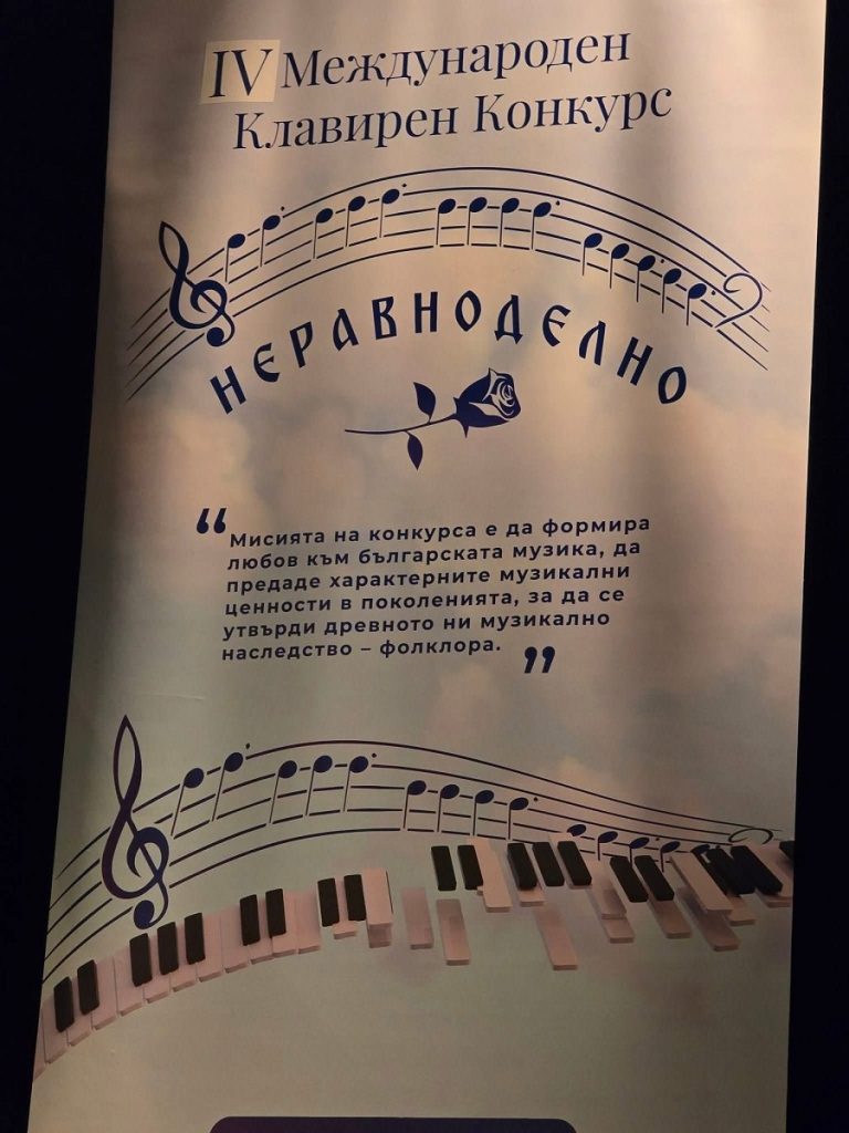 Малките пианистки от Левски с блестящ успех на Международния конкурс „Неравноделно“ 2025