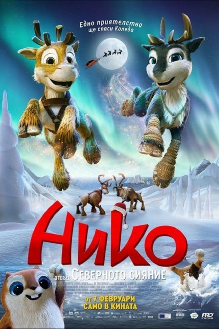 Община Плевен кани децата на безплатно коледно кино