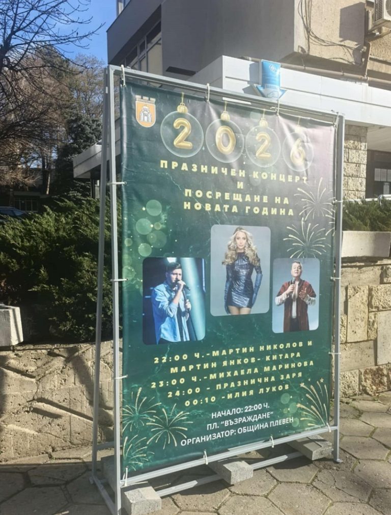 Допълнителни информационни табла за събития улесняват плевенчани и гостите на града