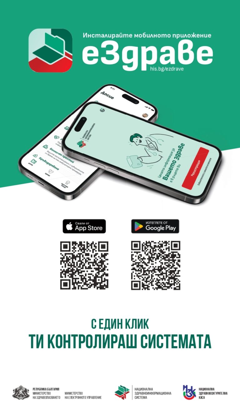 „Информационно обслужване“ – Ловеч организира кампания за приложението еЗдраве в Троян