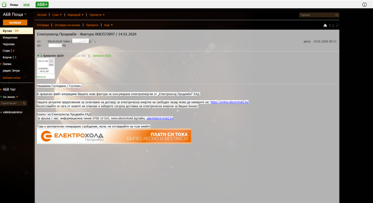 Изпращат фалшиви фактури за ток от името на Електрохолд