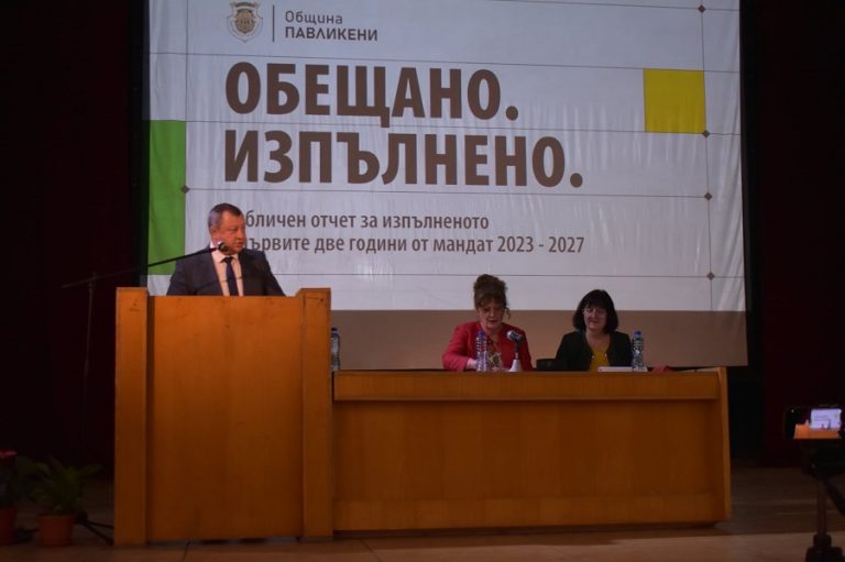 Кметът на община Павликени инж. Емануил Манолов представи отчет за изпълненото от началото на мандата