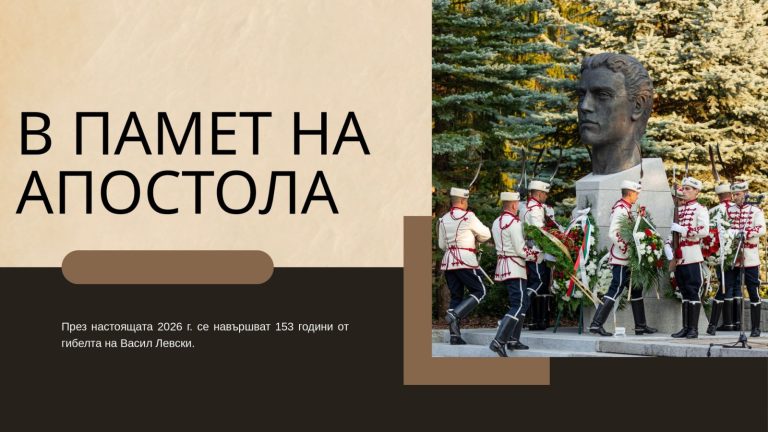 Троян се прекланя пред делото на Васил Левски