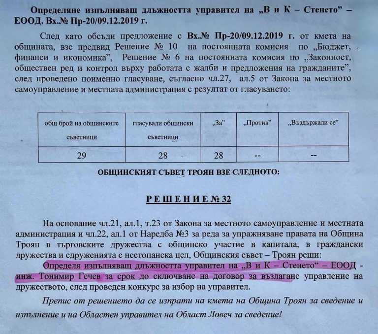 Скандал в Троян: кметът Михайлова с тежки обвинения към ГЕРБ и ВМРО преди конкурса за „ВиК-Стенето“