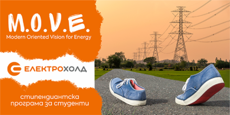Електрохолд стартира стипендиантска програма за студенти