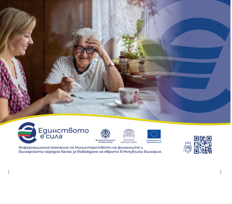 Шест златни правила за сигурност на парите на възрастните хора