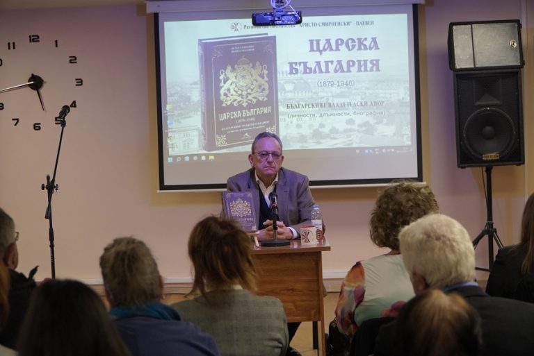 Проф. Петър Стоянович представи своята книга „Царска България (1879–1946)“ в плевенската библиотека