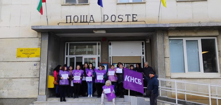 Служители на „Български пощи“ в Ловеч излязоха на протест