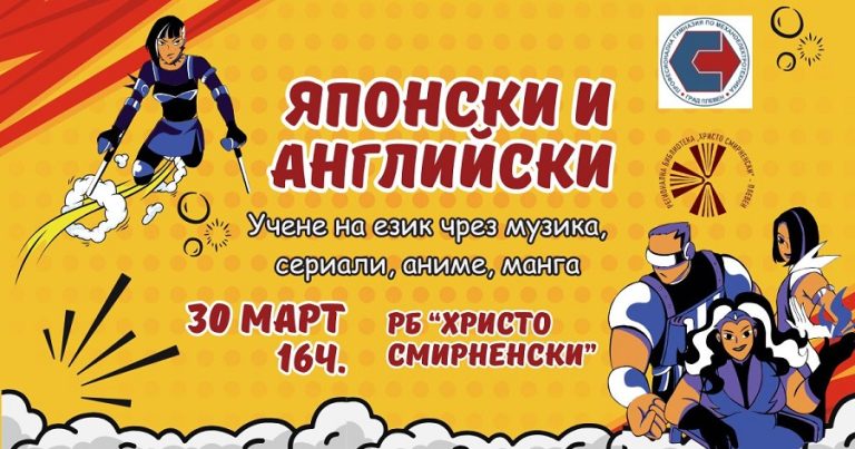 Нови методи за самостоятелно учене ще покажат в плевенската библиотека