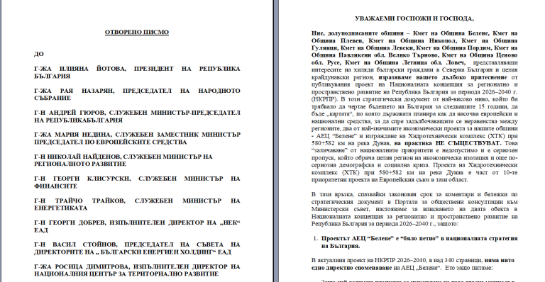 Девет общини настояват АЕЦ „Белене“ и Хидротехническият комплекс на Дунав да бъдат вписани в Националната концепция за регионално развитие