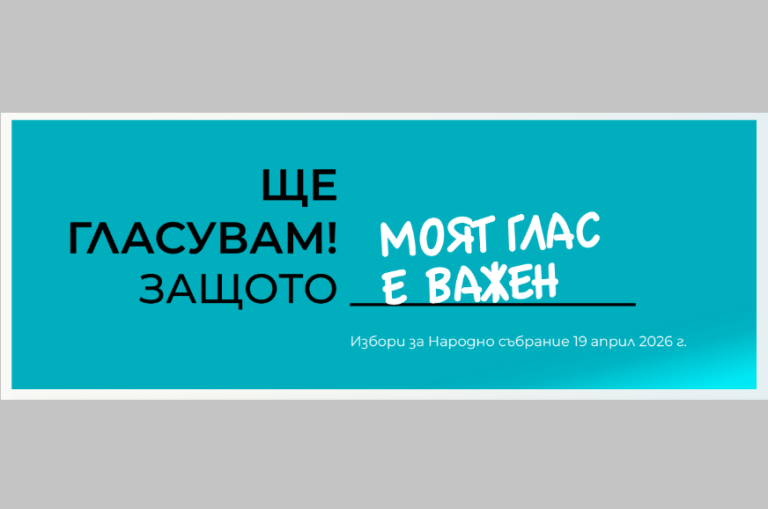 201 кандидати се борят за гласовете на избирателите в 15-и МИР – Плевен