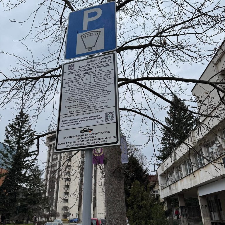 Община Ловеч спира платеното паркиране