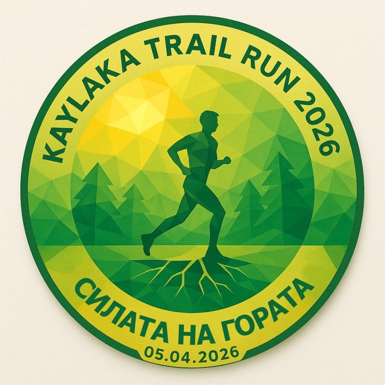 Над 400 участници се включват в Кайлъка трейл рън, четвъртото издание на надпреварата е в парк „Кайлъка“
