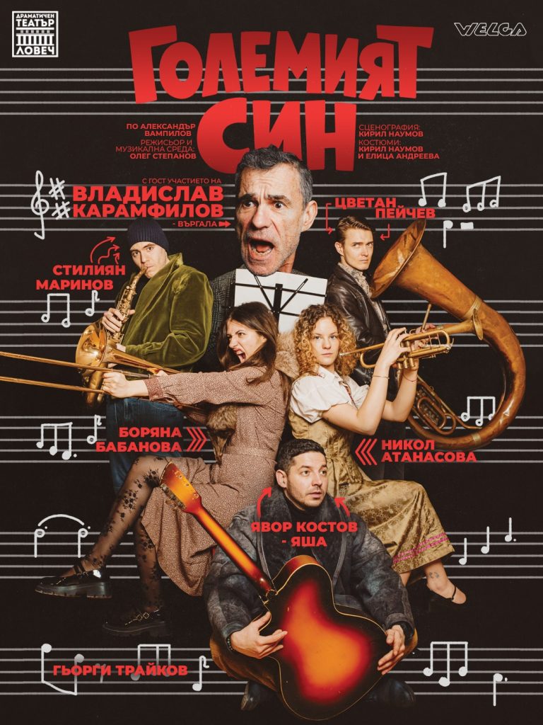 Премиера на „Големият син“ в обновения салон на Ловеч