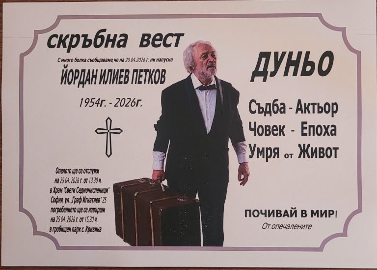 Ловеч ще отдаде почит на  актьора Йордан Петков – Дуньо в събота