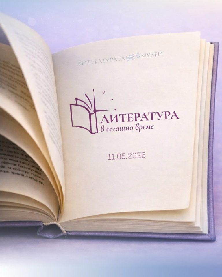 Плевен се включва в националното четене „Литература в сегашно време“