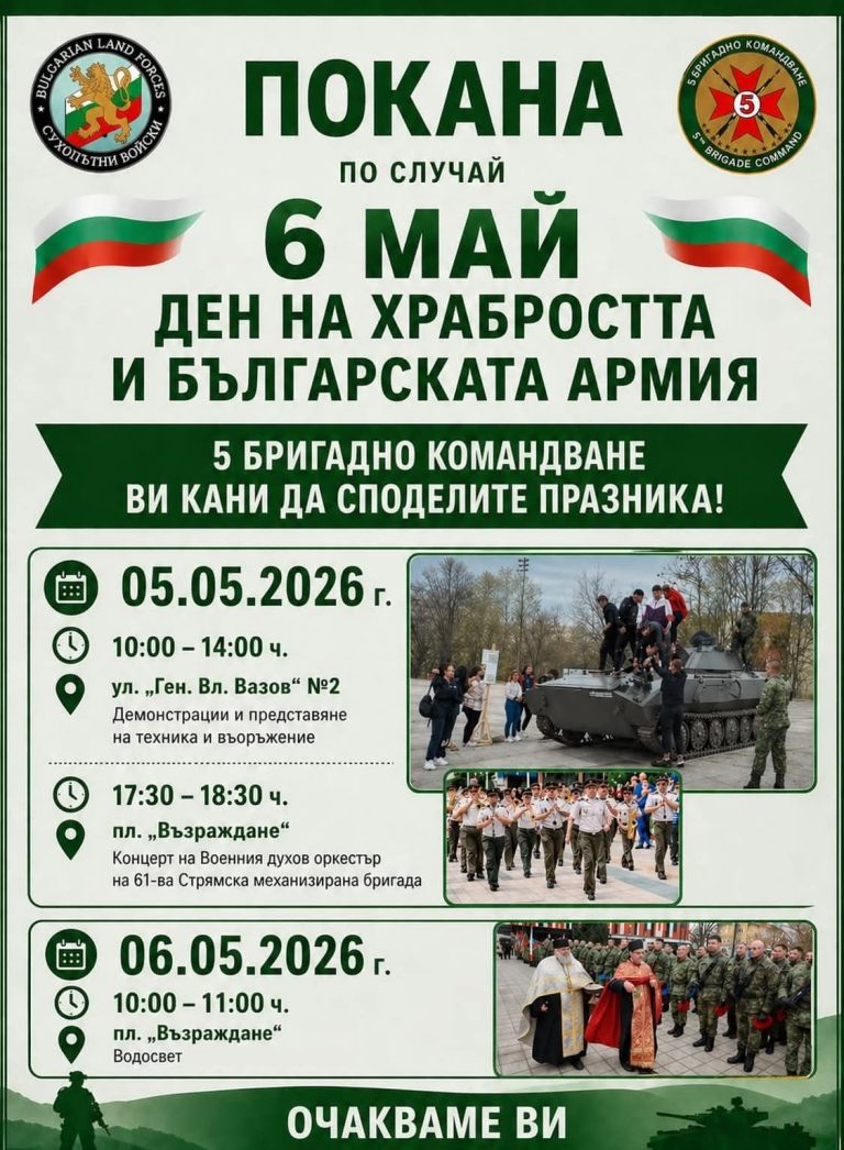 Концерт на Военния духов оркестър и водосвет за 6 май в Плевен