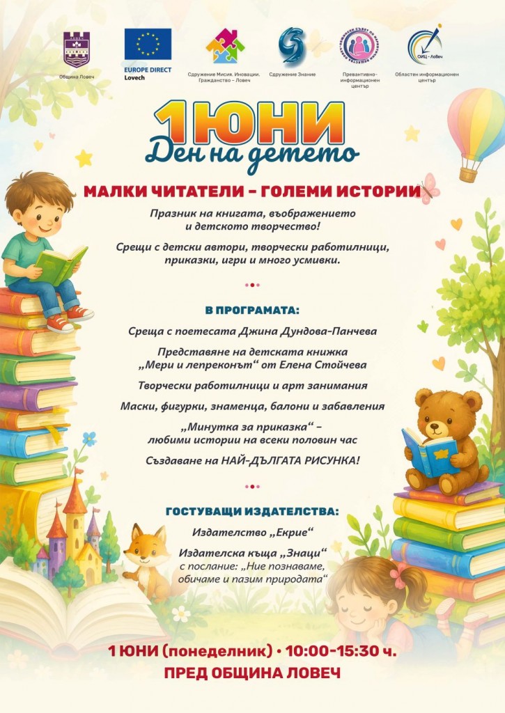 Празник на книгата в Ловеч