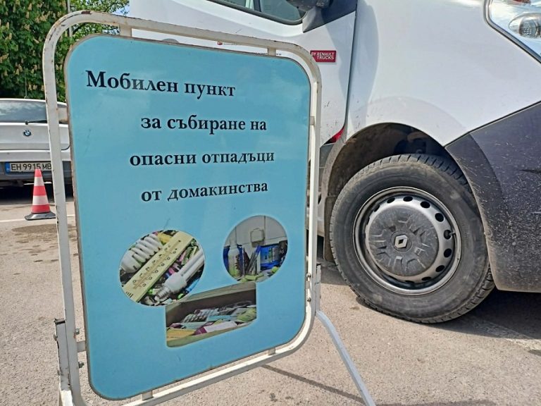 Община Плевен организира поредна инициатива за събиране на опасни отпадъци