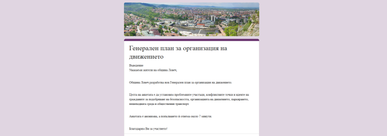 Община Ловеч търси мнението на граждани за нова организация на движението