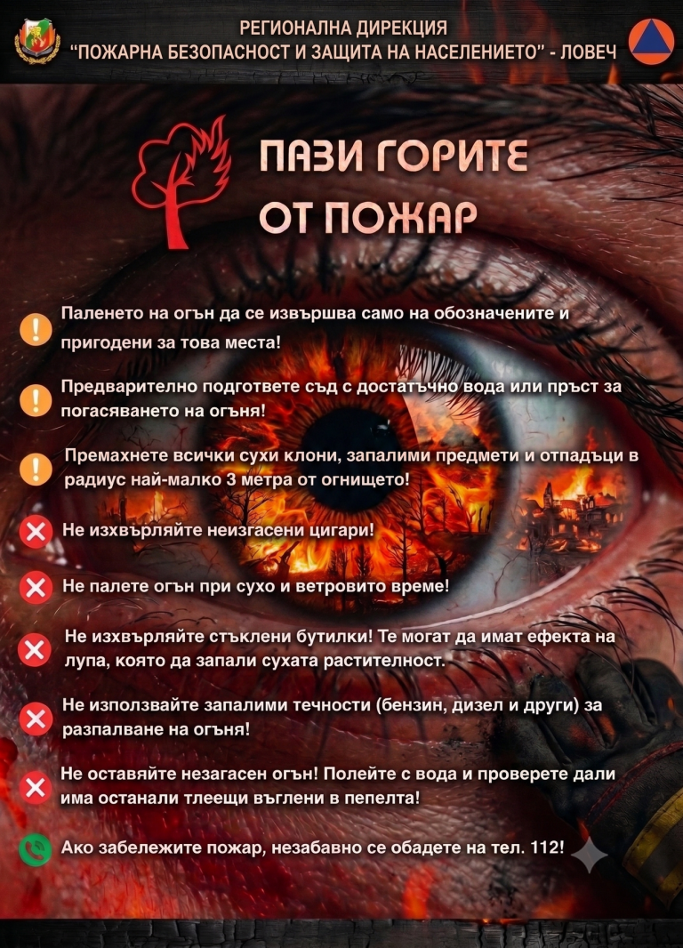 411 пожара и петима загинали в област Ловеч от началото на годината