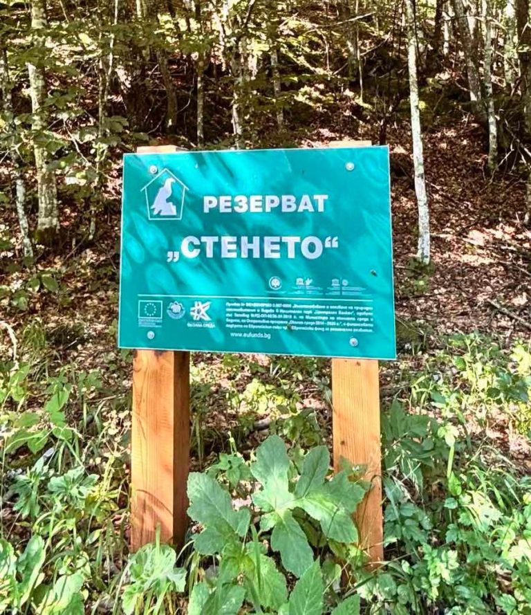 Проверка в резерват „Стенето“ след сигнал за навлизане извън маркираните пътеки