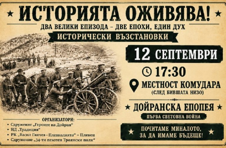 Исторически възстановки ще представят в Плевен значими моменти от българската история