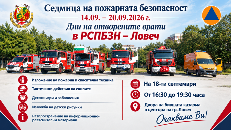 Седмица на пожарната безопасност