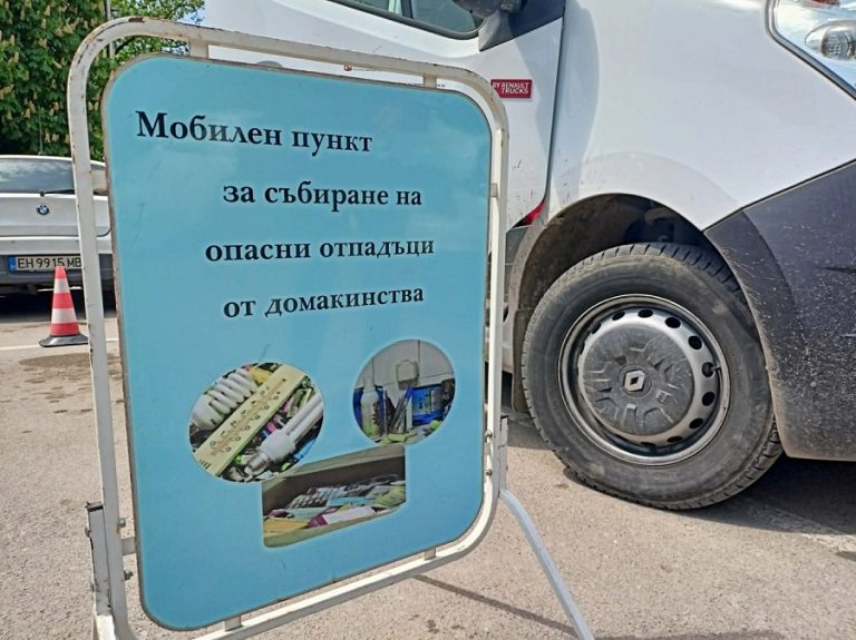 Община Плевен организира поредни инициативи за събиране на опасни отпадъци