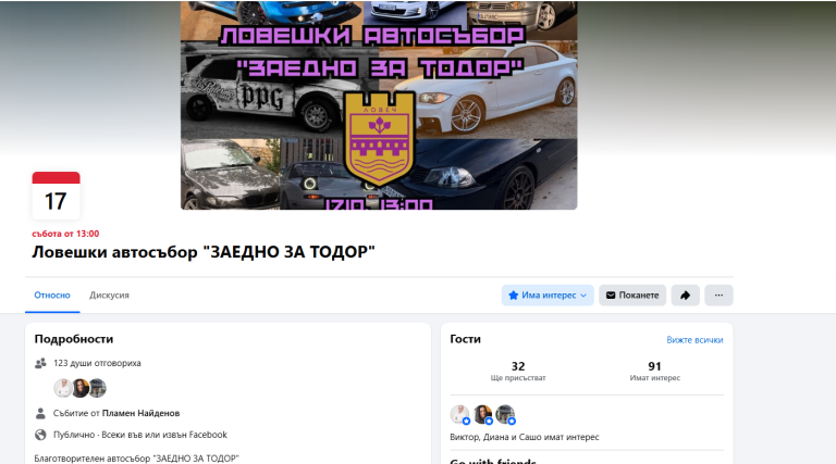 Благотворителен автосъбор „Заедно за Тодор“ ще се проведе в Ловеч на 17 октомври