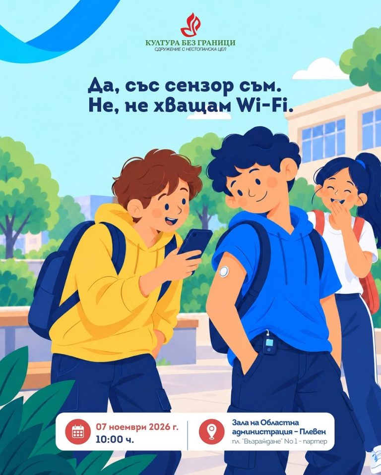 Плевен е домакин на VIII Национална среща „Диабетът не ни спира!“